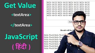 How to get value from textarea in javascript | textarea value in JavaScript in Hindi