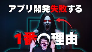 無料ユーザーを集めすぎることの危険性 - 【開発者必見】無料ユーザーの声を聞きすぎるとアプリが終わる理由