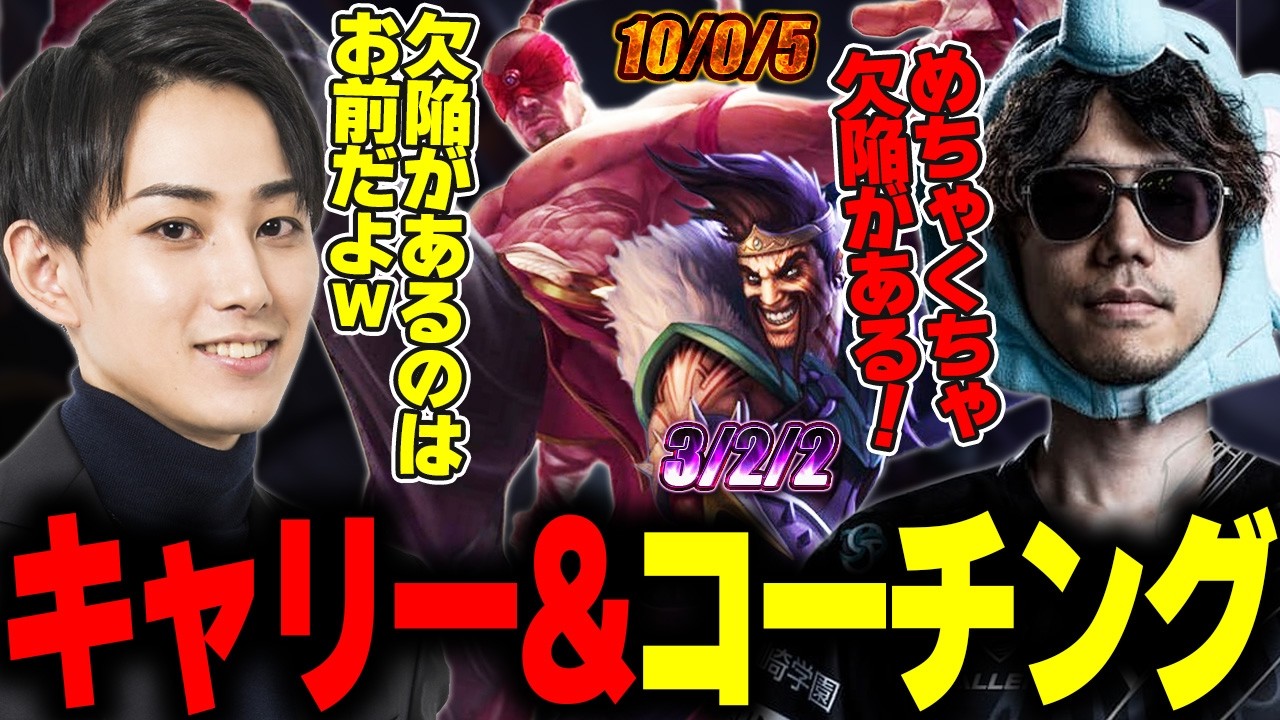 【リーシンJG】ゲームをキャリーしてADCのコーチングもするらいじん【象先輩】