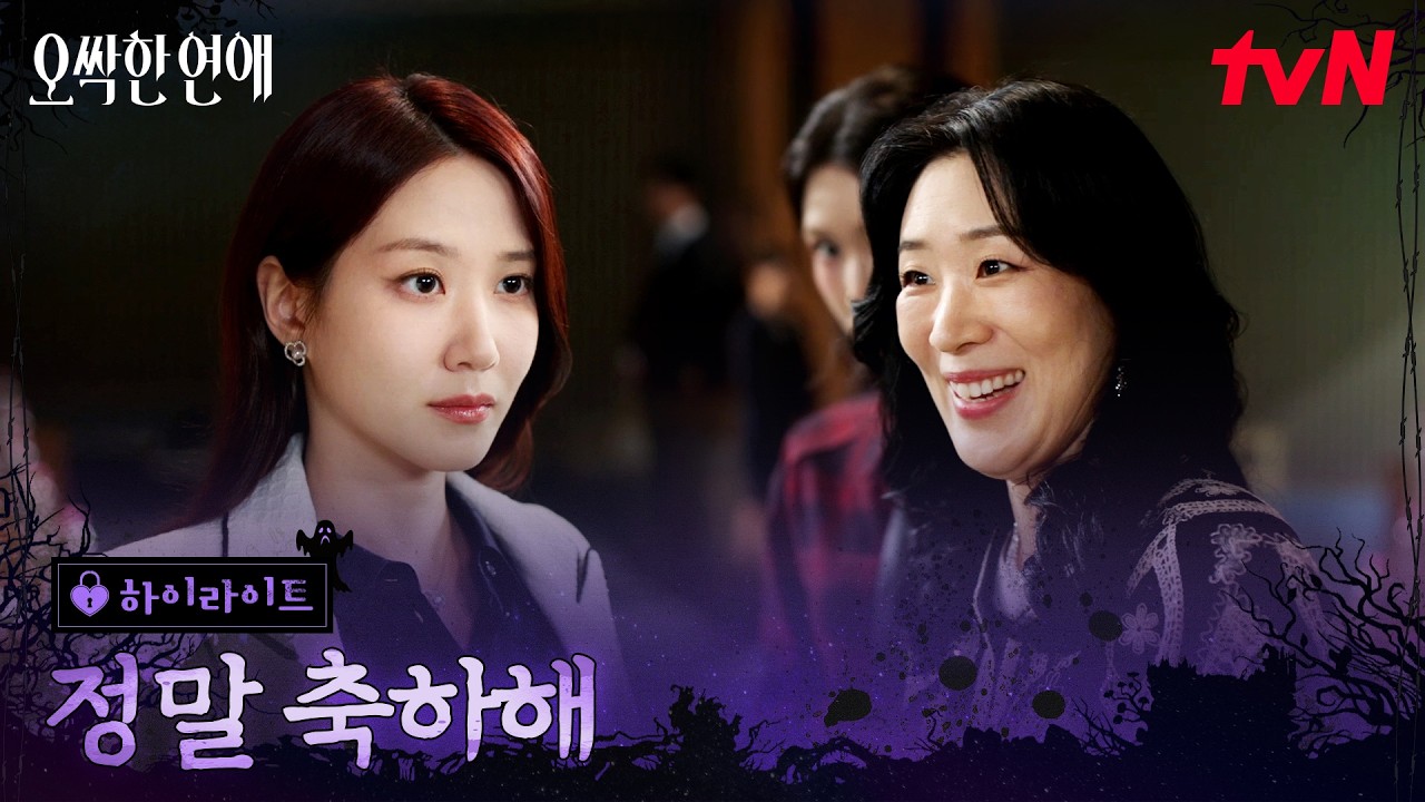 10화 하이라이트｜끝까지 포기하지 않은 박은빈, 지켜낸 대표직 #오싹한연애 EP.10