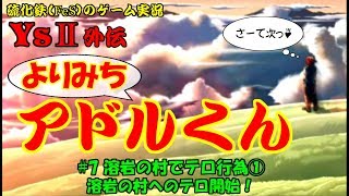 【硫化鉄】イース２「よりみちアドルくん＃7