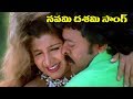 Telugu Super Hit Song Navami Dashami