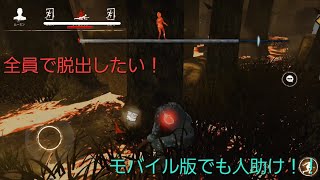 【デッドバイデイライトモバイル版】　正式リリース前の先行プレイ！