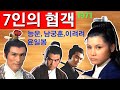 영화해설 020 7인의 협객 육자객 六刺客 Six Assassins 1971 정창화 감독 능운 윤�