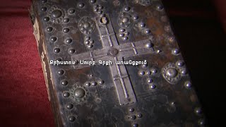 Քրիստոս՝ Սուրբ Գրքի առանցքում