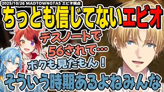 【MADTOWN】「キラいたもん！」と訴える莉犬ボスを多感な時期の子供の様にあしらうエビオ【エクスアルビオ/にじさんじ/GTA5切り抜き】