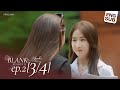 SS2 EP 2 Blank The Series เติมคำว่ารักลงในช่องว่าง P