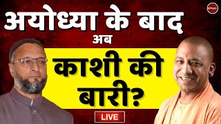 Zee Hindustan live tv: बुलडोजर | Uttar Pradesh | Yogi Adityanath | Gyanvapi Masjid | Latest News