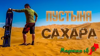 Пустыня Сахара увеличивается с каждым годом | Из Мерзуги на верблюдах в берберский лагерь в пустыне