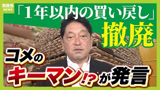 【コメ価格・流通が好転？】自民党・小野寺政調会長が「備蓄米の１年以内の買い戻し撤廃」と発言「流通に一定の制約が出る」　石破総理から対策指示を受け“備蓄米のキーマン”に？（2025年5月14日）