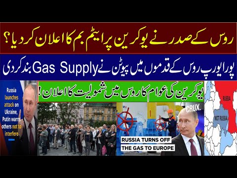 Putin warns the west over nuclear attack on Ukraine | Europe gas supply - Shakeel Sabzwari