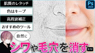 【Photoshop】肌のしわ・顔の毛穴を消す【レタッチ】