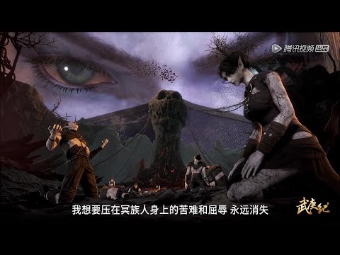Wu Geng Ji: San Jie