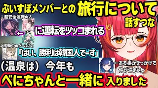 ぶいすぽメンバーとの旅行で色々吹っ切れてとんでもない恰好でボドゲをした事を話す猫汰つなｗ【猫汰つな/橘ひなの/花芽なずな/英リサ/八雲べに/紡木こかげ/ぶいすぽ】
