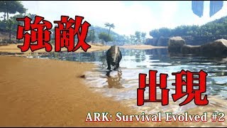 【ゆっくり実況】恐竜と共に生き抜くサバイバル生活 #2【ARK Survival Evolved】