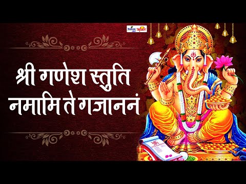 IIश्री गणेश स्तुति - नमामि ते गजाननंII