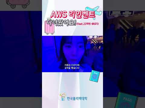 단단묵직, 라스베이거스에 가다/춘천폴리텍 23학번 (인공지능SW융합과)