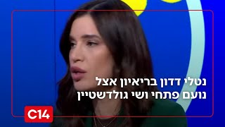 נטלי דדון על ההטרדות המיניות מהשמאל: "הם עושים את זה כי הם יכולים" (חדשות ערוץ 14) - התמונה מוצגת ישירות מתוך אתר האינטרנט יוטיוב. זכויות היוצרים בתמונה שייכות ליוצרה. קישור קרדיט למקור התוכן נמצא בתוך דף הסרטון