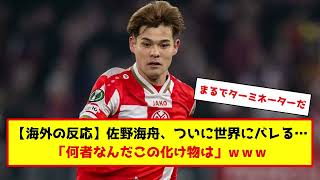 佐野海舟の評価が高すぎる件 #サッカー #サッカー解説 