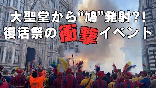【現地レポ】ドゥオモで爆発⁈フィレンツェ、イースターの奇祭　スコッピオ・デル・カッロ完全解説