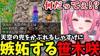 【ドラクエV #13】天空の兜をかぶれるしゃすけに嫉妬する笹木咲【笹木咲切り抜き】※ネタバレあり