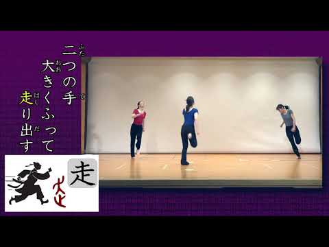 古代文字ダンス　その３　足の巻　【実践版―やってみよう】