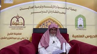 صورة أ.د. علي الشبل | شرح أصول اعتقاد أهل السنة والجماعة للالكائي (62)