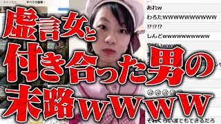 物理ダメ受けてて草 - 【警察沙汰】すべて嘘?ガチでやばい虚言おばさんとTwitterで出会い付き合った男の末路wwwwwwww