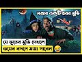 নতুন বাড়িতে উঠার পর তাদের সাথে আজব আজ