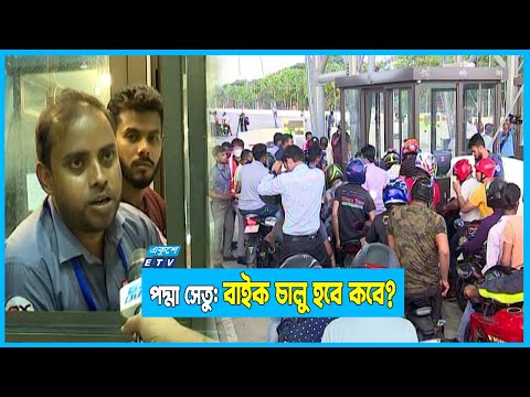 ঈদের আগে বাইক চলাচল শুরু হতে পারে বলে ধারনা