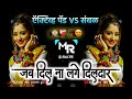 Jab Dil Na Lage Dildar हमारी गली आ जाना Aa Jaana O Aa Jaana ACTIVE PAD VS 