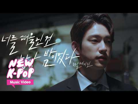 Video thumbnail for 너를 떠올린 건 항상 밤이었다 (The Nights)