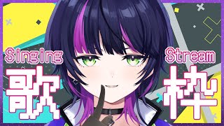 【 #歌枠 】ボクの好きな歌を歌うぞ~！ Singing Stream【 伊月知世 / #RIOTMUSIC 】