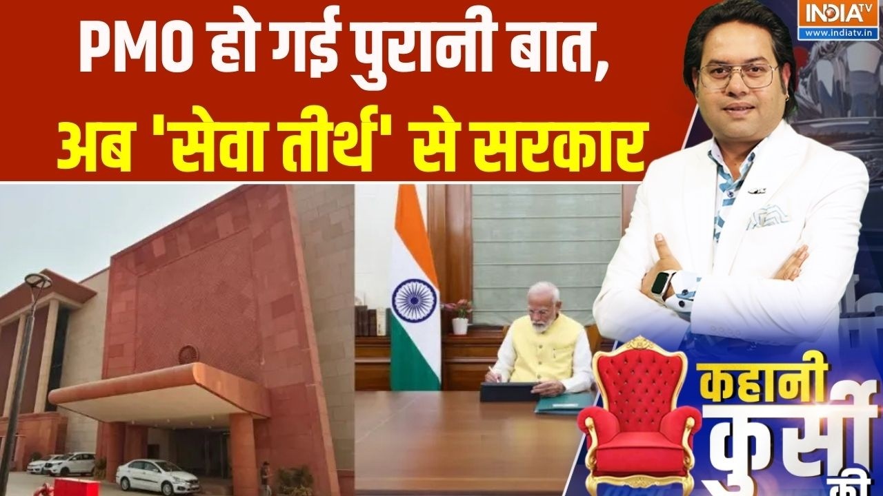 PM Modi New Office inauguration: PMO हो गई पुरानी बात, अब 'सेवा तीर्थ' से सरका?