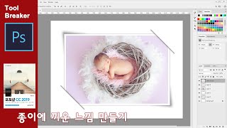 종이에 끼워진 느낌 만들기_photoshop