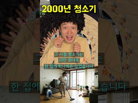 시대별 청소기와 AI로봇 청소기