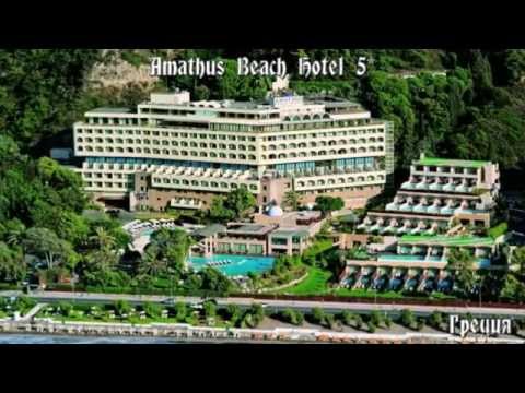 Amathus Beach Hotel 5* Греция