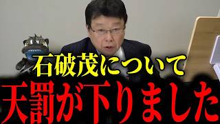 ※財務省の嘘をすべて暴きます...すべての日本人は今すぐこの動画見て下さい【北村晴男/会田卓司/財務省】