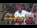 Mandyada Gandu Muttina Chandu Video Song Mandyada Gandu Ambarish SPB Sangeetha Katti