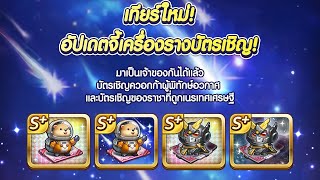 LINE เกมเศรษฐี - อีเว้นท์ล่าสุดบัตรเชิญอวกาศ,เนรเทศเศรษฐีหมวกท้องฟ้าที่รอคอย!!!
