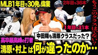 【怪物2人を徹底比較】村上宗隆と清原和博は何が違う？高卒2年目36本＆1年目31本…大砲の共通点と決定的な違い！