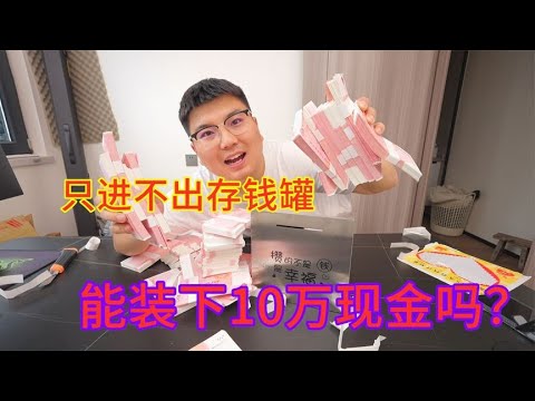 錢罐