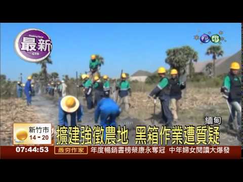 中資赴緬採礦 引發流血衝突