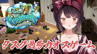 【Purrrifiers: Cleaning Chaos】掃除ゲームかと思ってたらカオスゲームでした【戌亥とこ/にじさんじ】