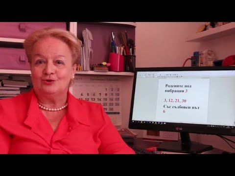 Уроци по номерология с Алена: Съдбовен път 6 с ден на раждане с вибрация 21