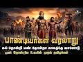 பாண்டியர்களின் 20000 வருட வரலாறு குமரிக�