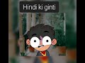 Hindi Ki Ginti Comedy Ginti Kids Viral Shortsvideo