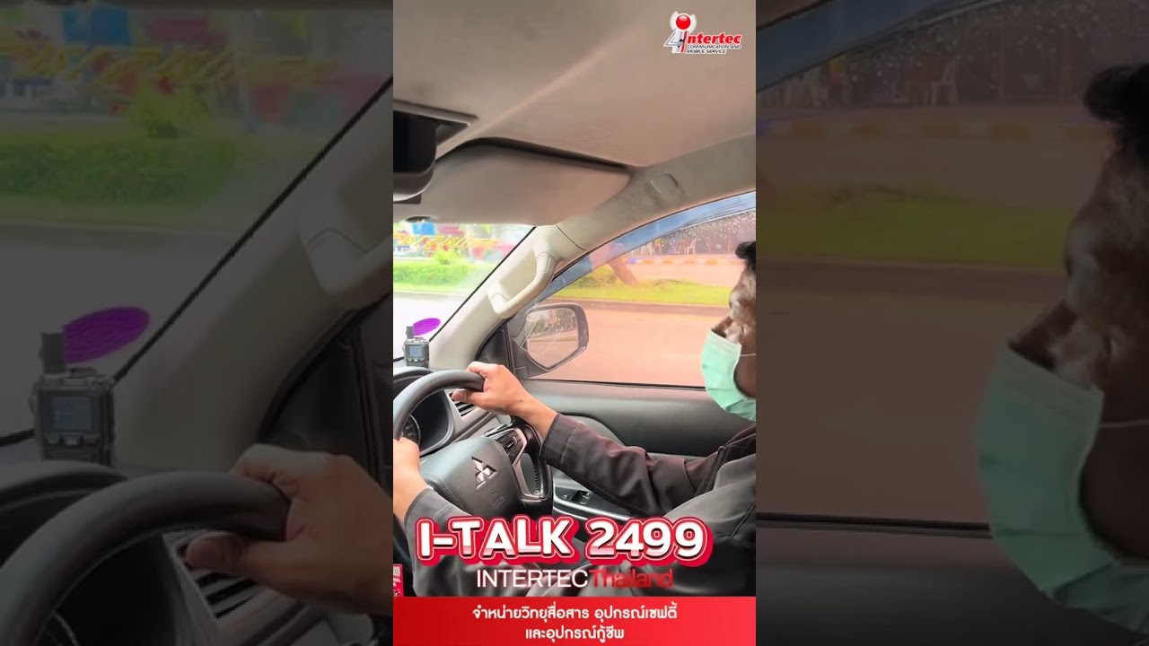 วิทยุใส่ซิม i-TALK 2499 คุยได้ไม่จำกัดระยะทาง BY INTERTEC