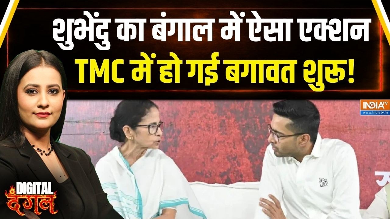 Bengal Politics: TMC के नेता छोड़ रहे दीदी का साथ, दे दना दन खोल रहे ?