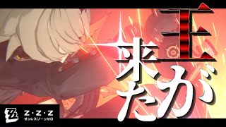【ゼンゼロ】味方を引っ張るフロントマン「キング・シーザー」【ゆっくり実況】